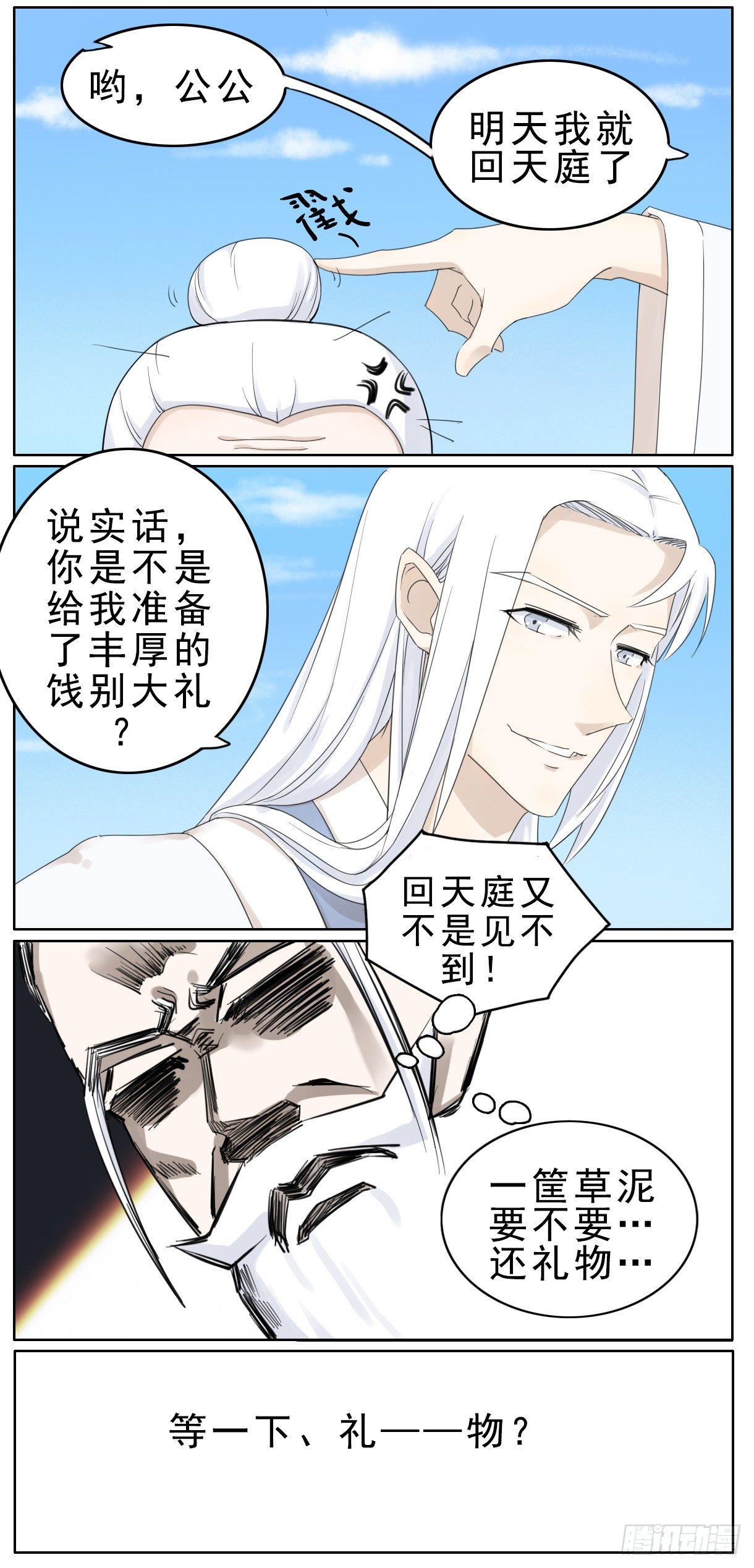 叶公不好龙漫画免费观看动漫漫画,冷面掌柜偶遇不羁神龙1图