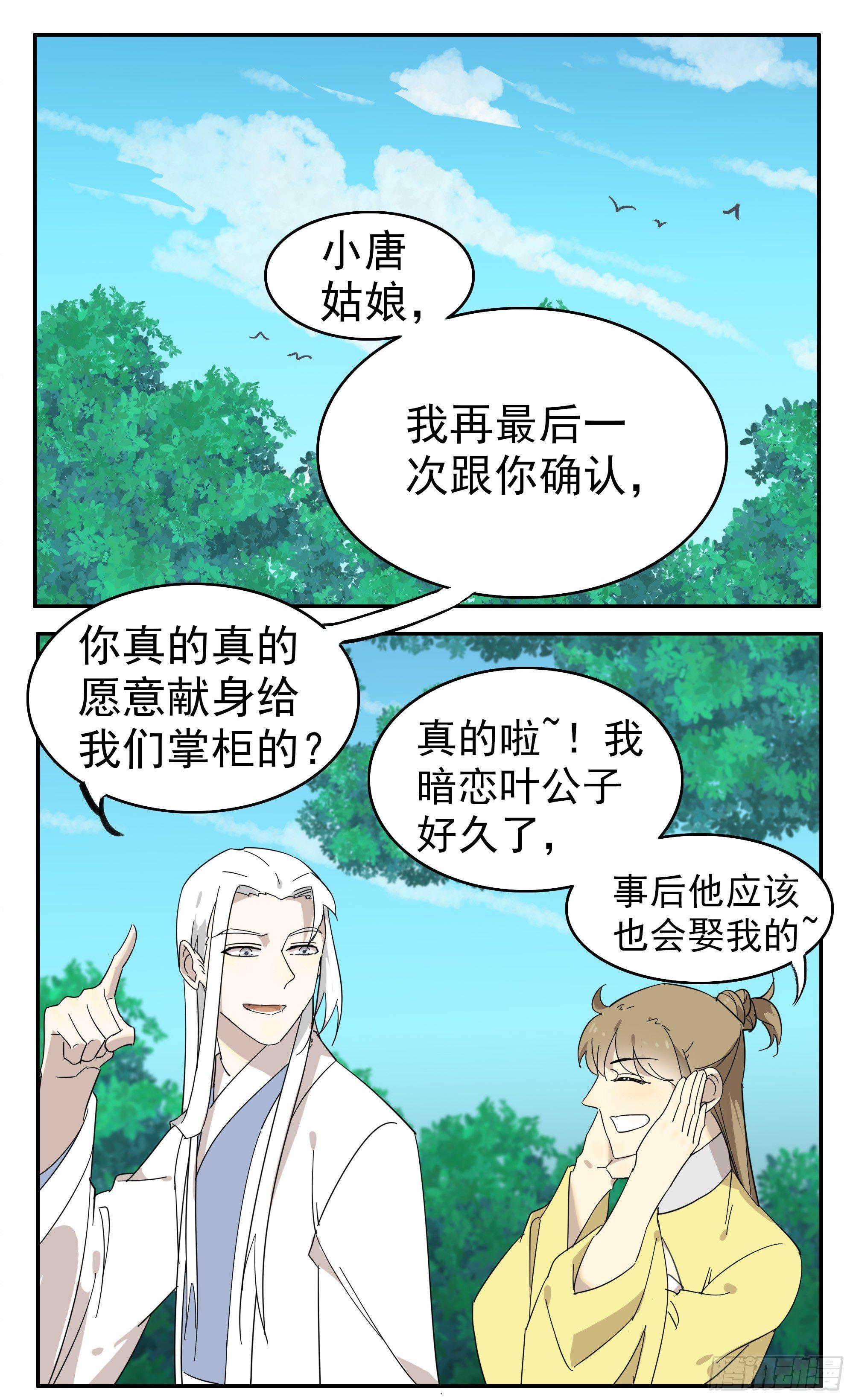 叶公好龙小古文漫画,掌柜的，很硬……气！1图