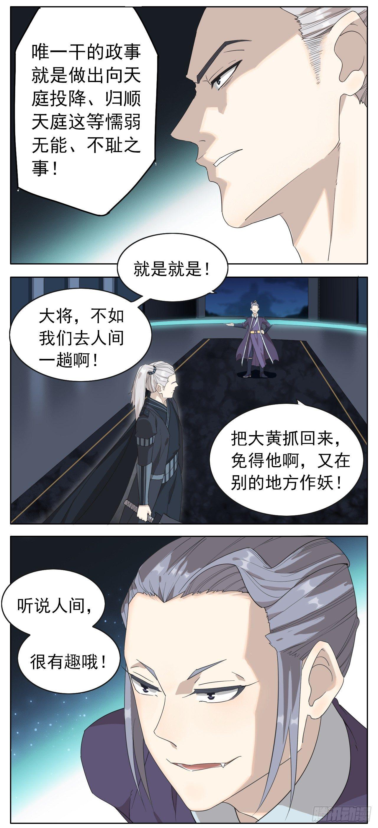 叶公不好龙漫画免费下拉式漫画,妖界的二位王者登场了1图