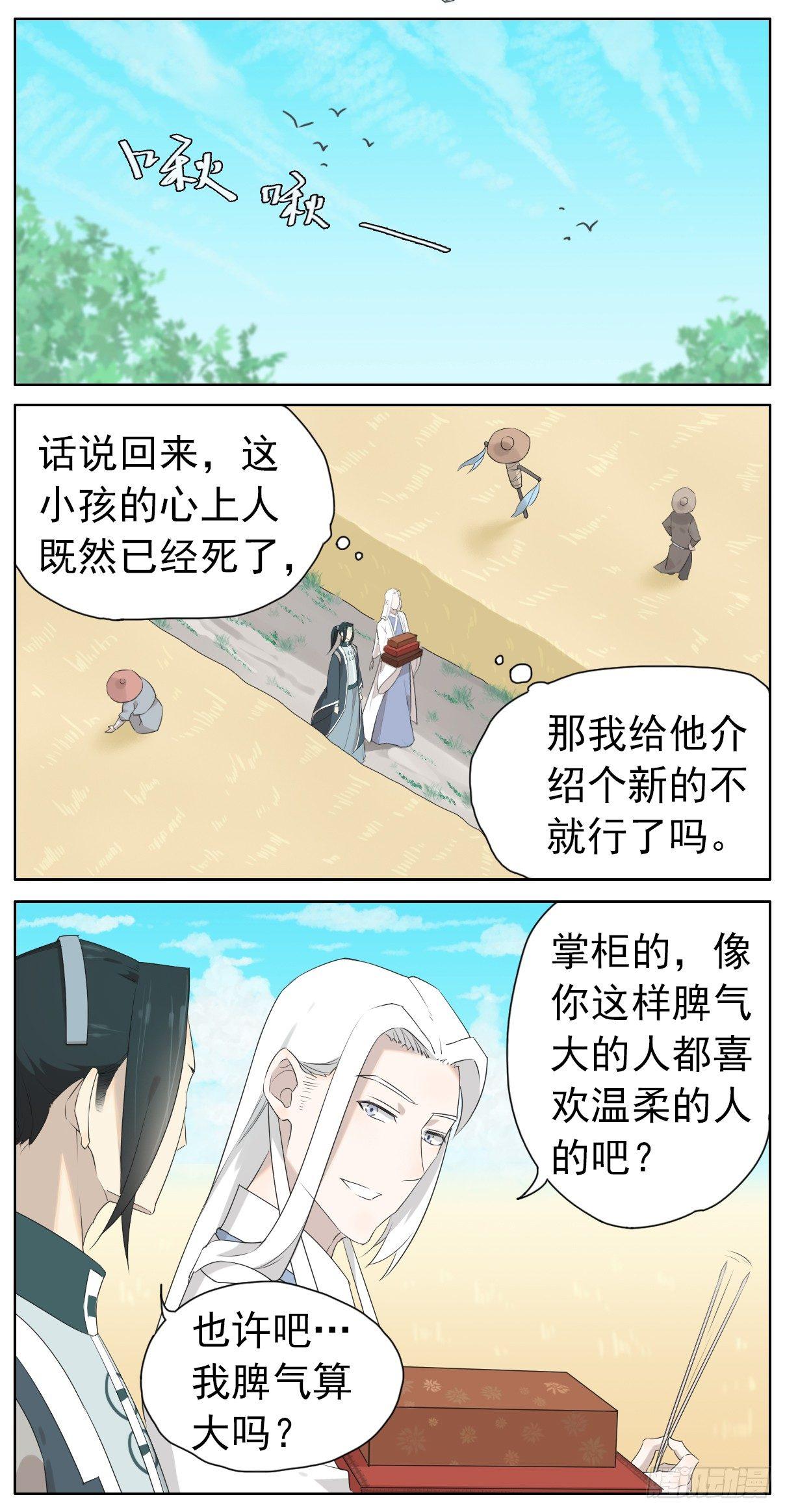 叶公好龙小古文漫画,坏掌柜被夸赞了1图