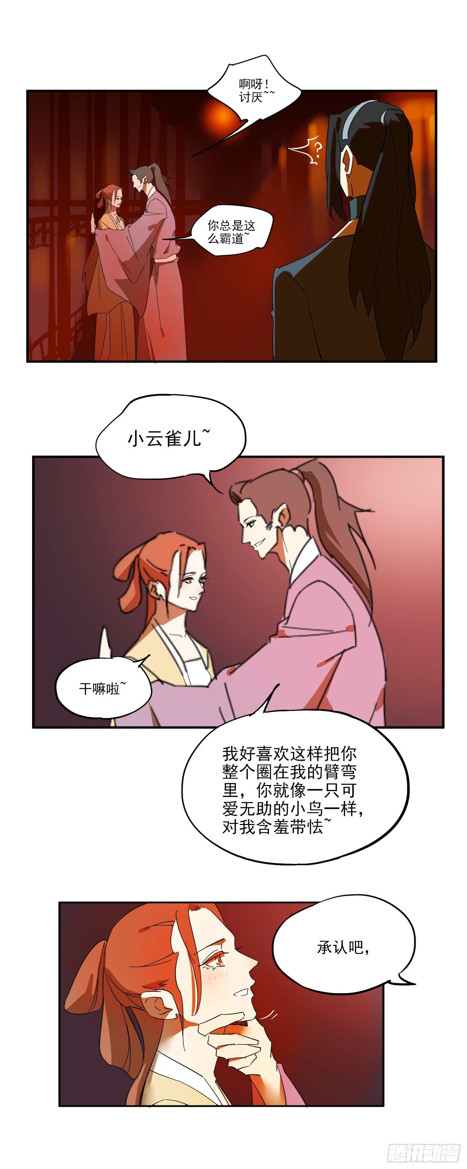 松口叶公好龙漫画,就是亲了2图