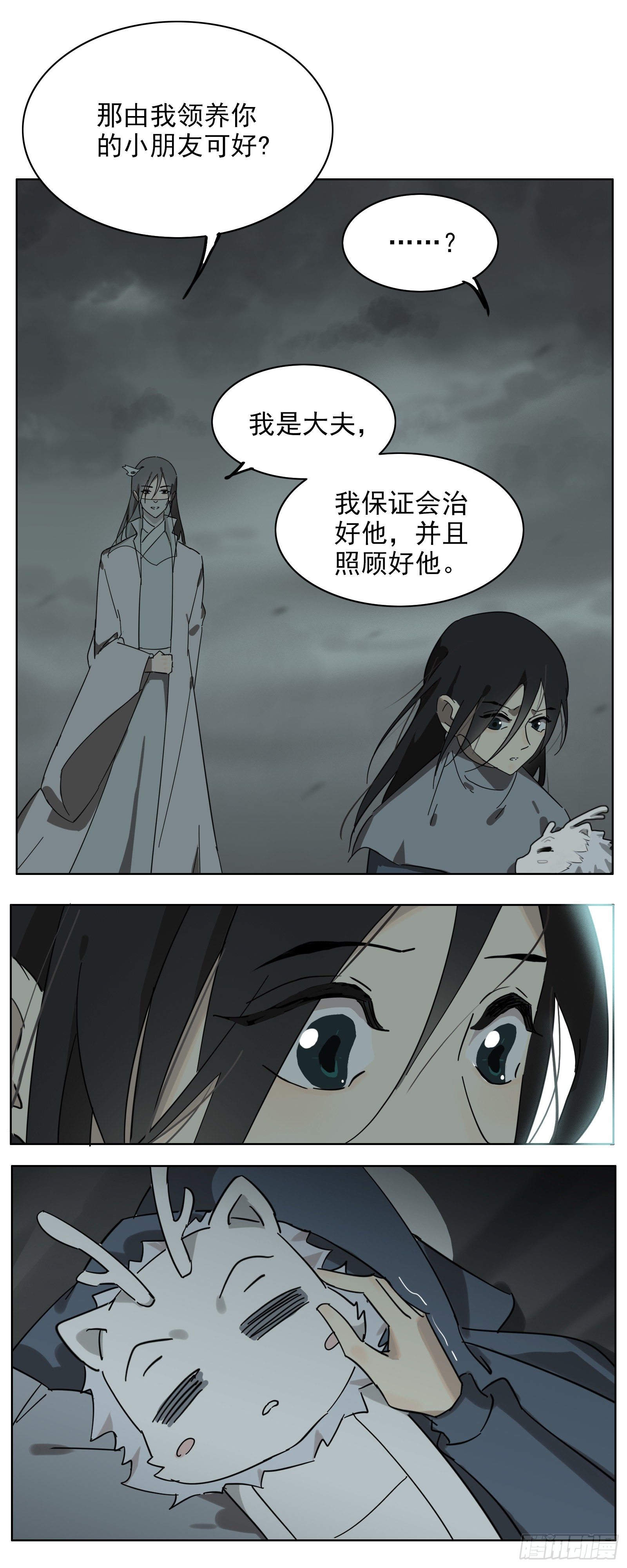 叶公什么龙漫画,想找我这样的2图