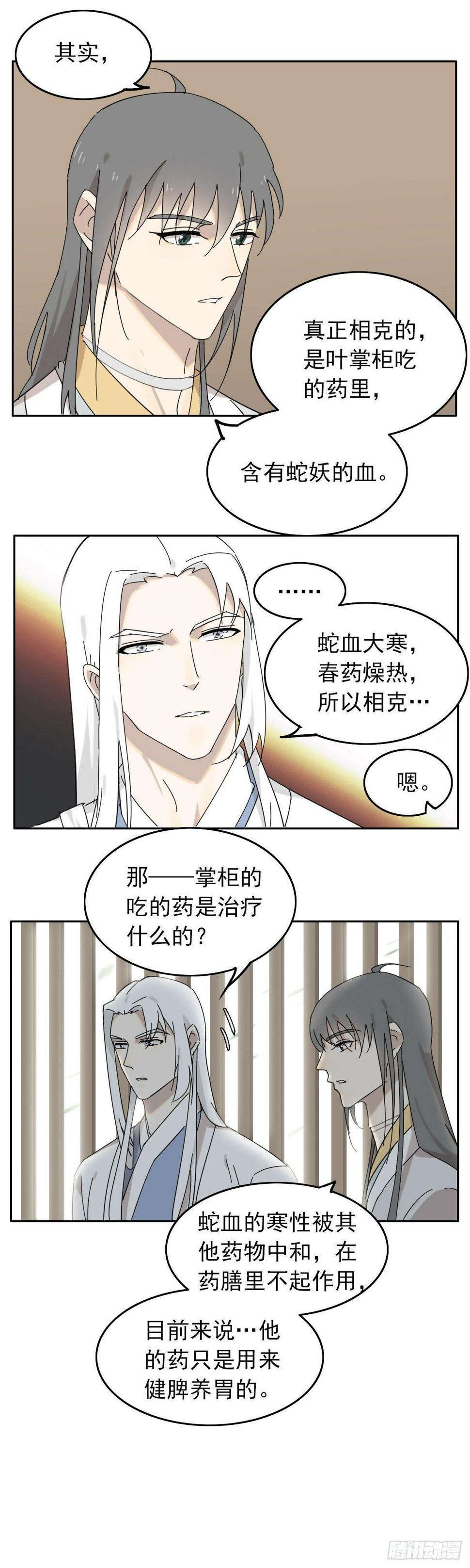 叶公子的小说上门龙婿漫画,那个叫汤圆的童鞋2图