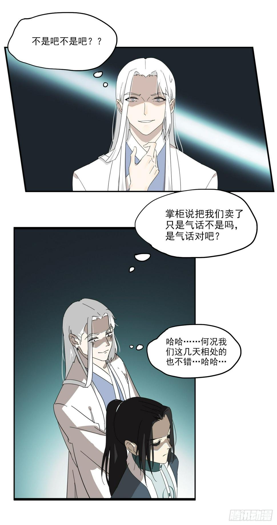 叶公好龙不喜真龙漫画,被迫卖身的节奏2图