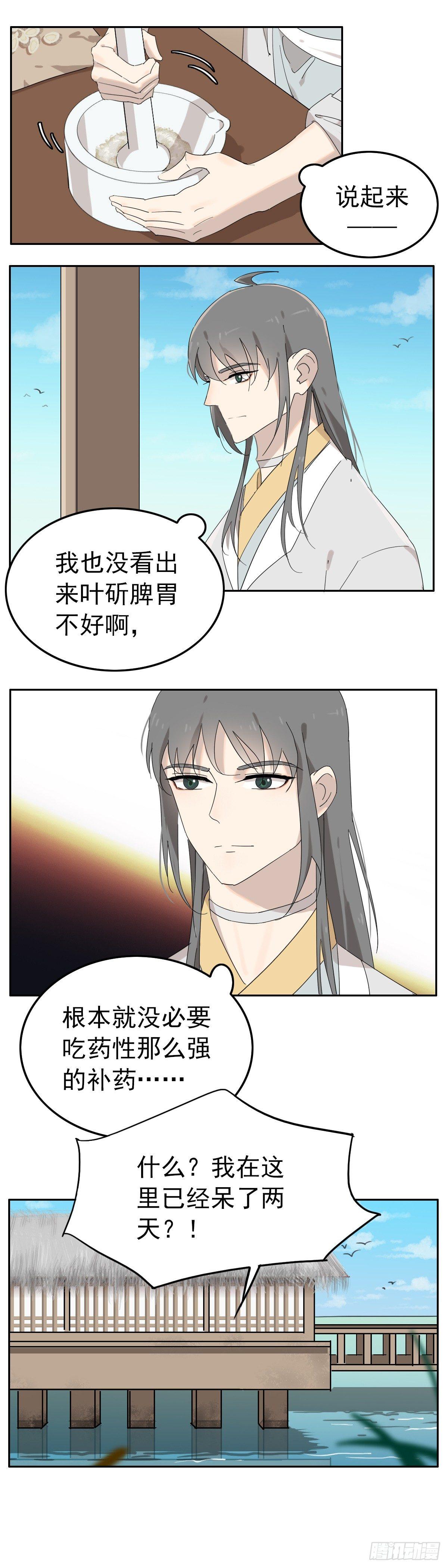 叶公不好龙漫画,猫一样的色厉内荏2图