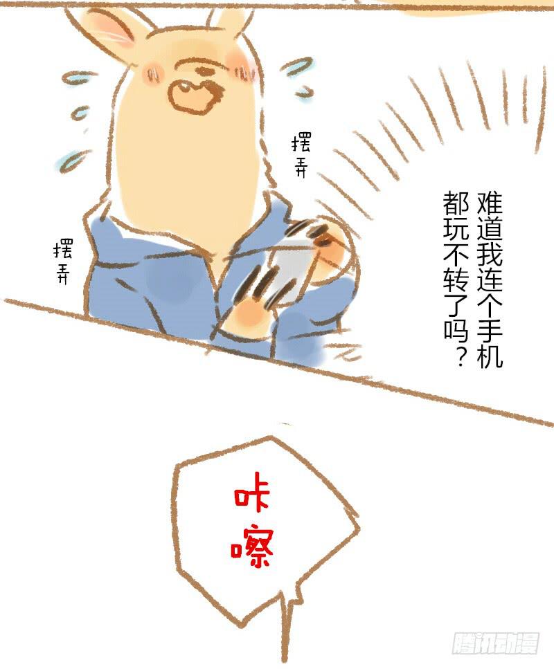 我的恋人是爱神漫画漫画,怎么办1图