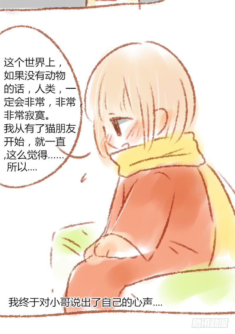 我的恋人有点迷辛瑞拉漫画,我全部的故事都告诉你1图