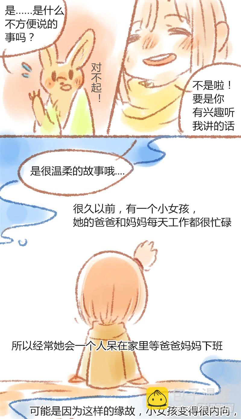 我的恋人是祖国小说漫画,你想听听我的故事吗？1图