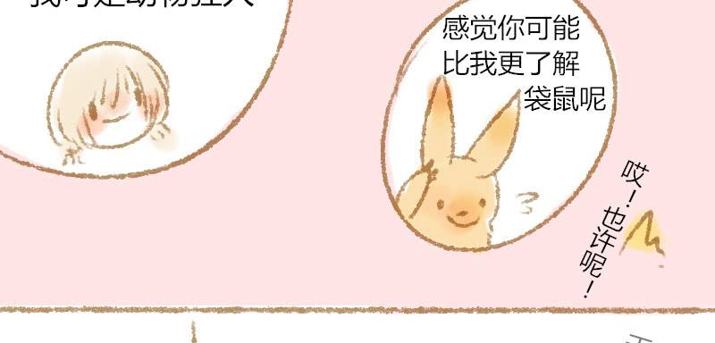 我的恋人是哥哥漫画,一起住好不好2图