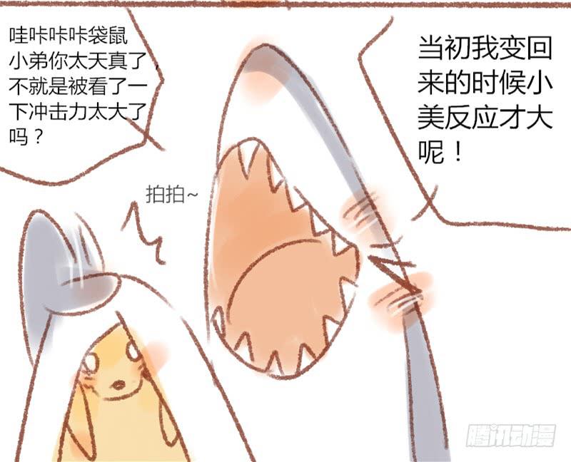 我的恋人是神明下载漫画,因为她喜欢你啊2图