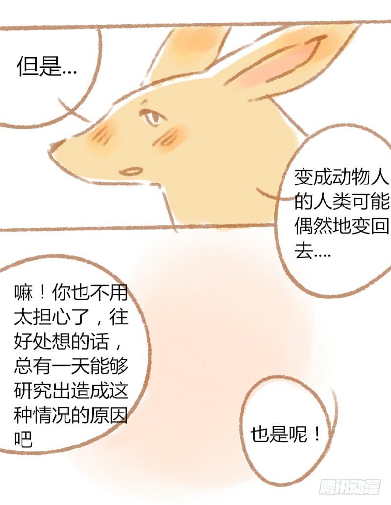 我的恋人戴望舒漫画,可以变回人类？1图