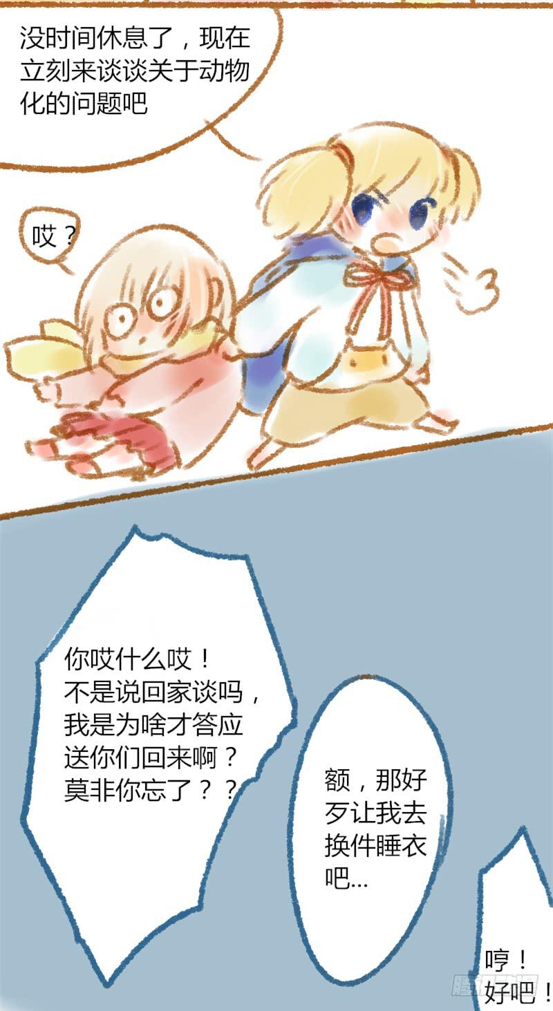 我的恋人戴望舒漫画,特训？！2图