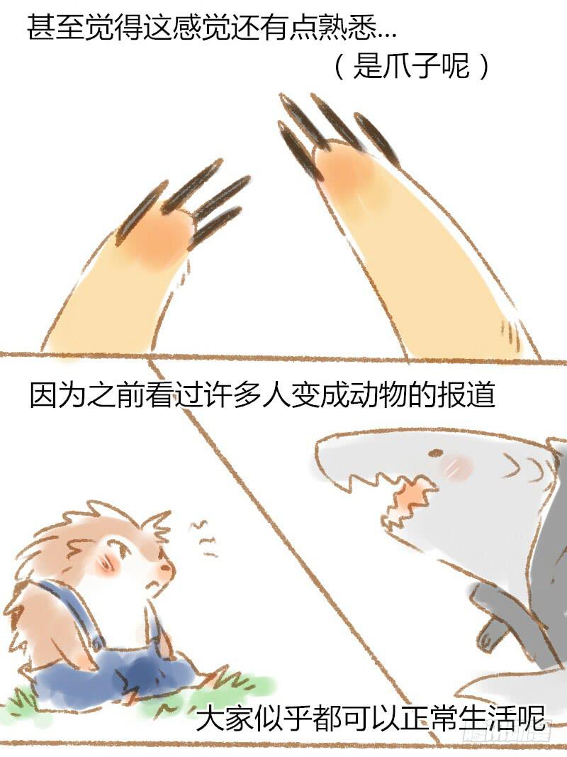 我的恋人是哥哥漫画,怎么办2图