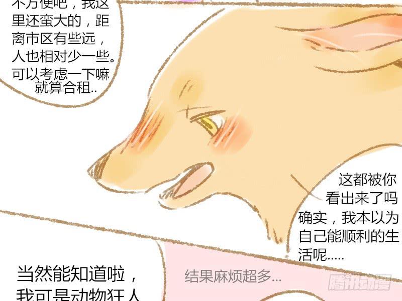 我的恋人是哥哥漫画,一起住好不好1图