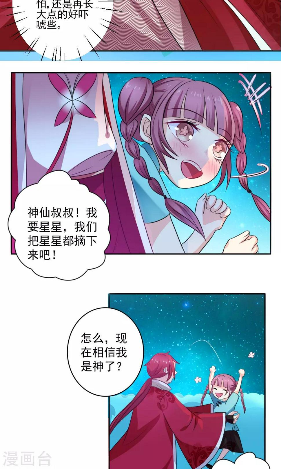 美少年同人小说漫画,第50话1图