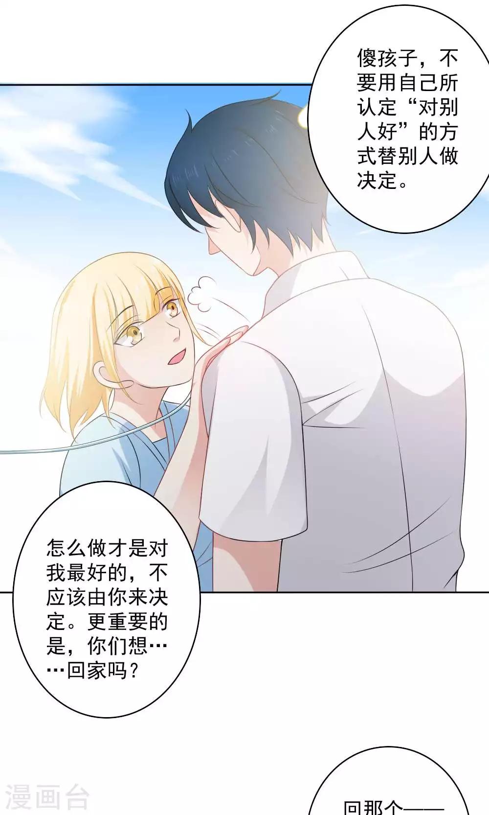 美少年变成动物的动漫漫画,第57话2图