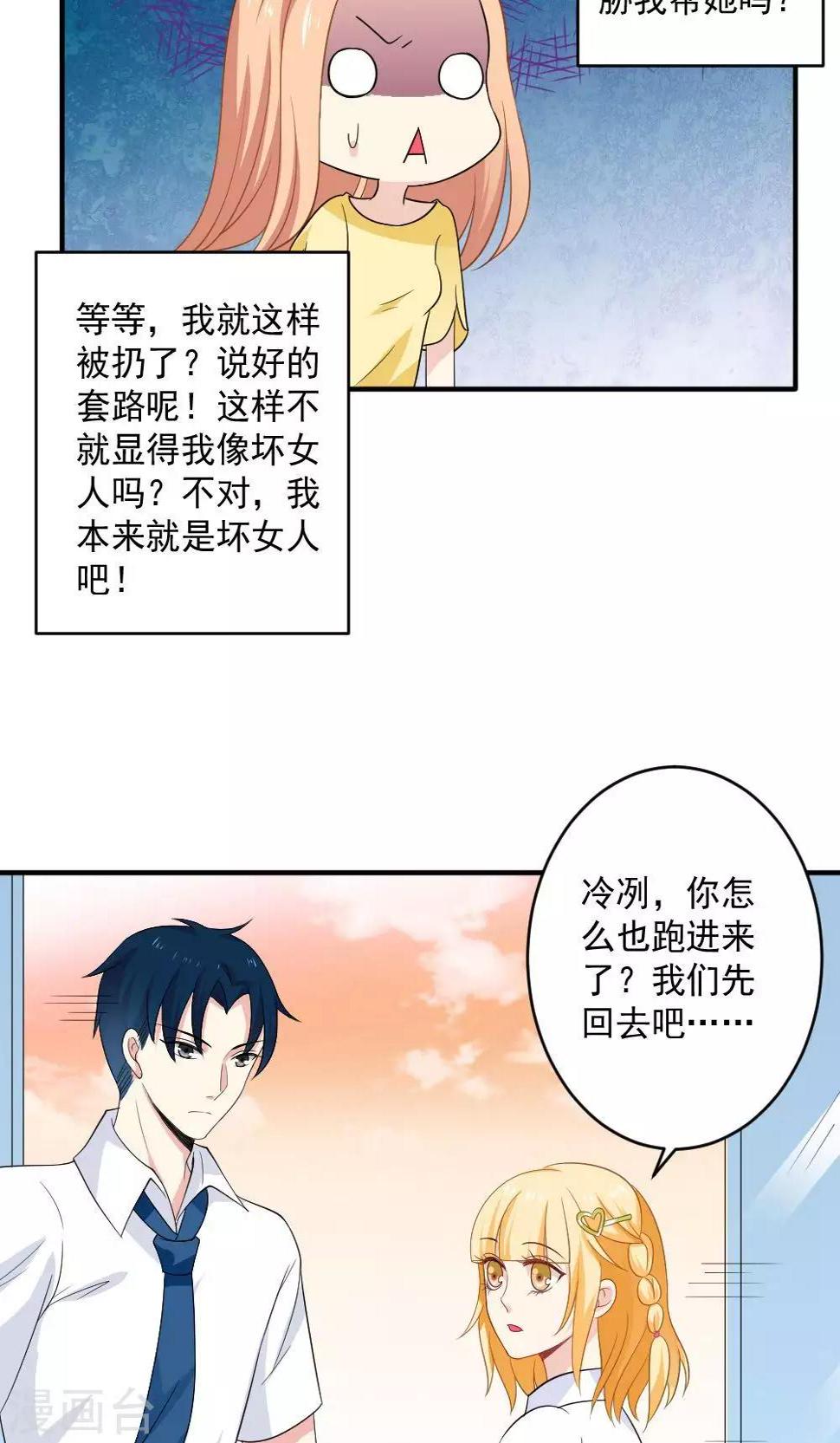 美少年变成少女漫画,第39话1图