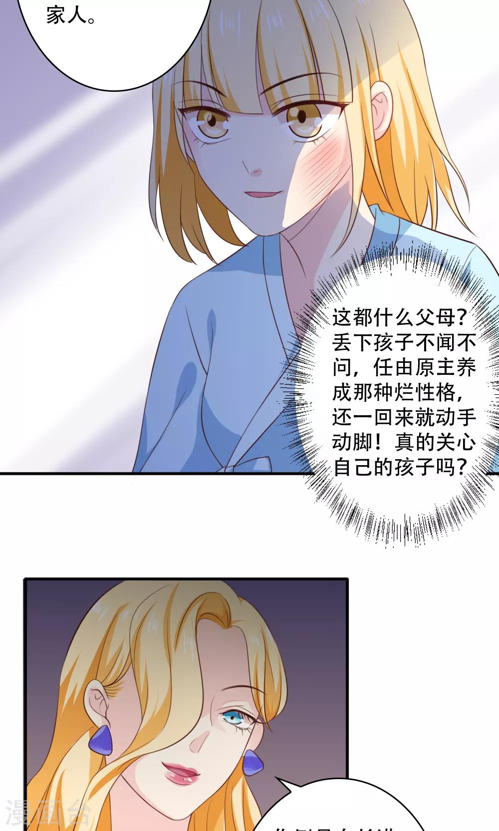 变形记少年变形成功视频漫画,第45话2图