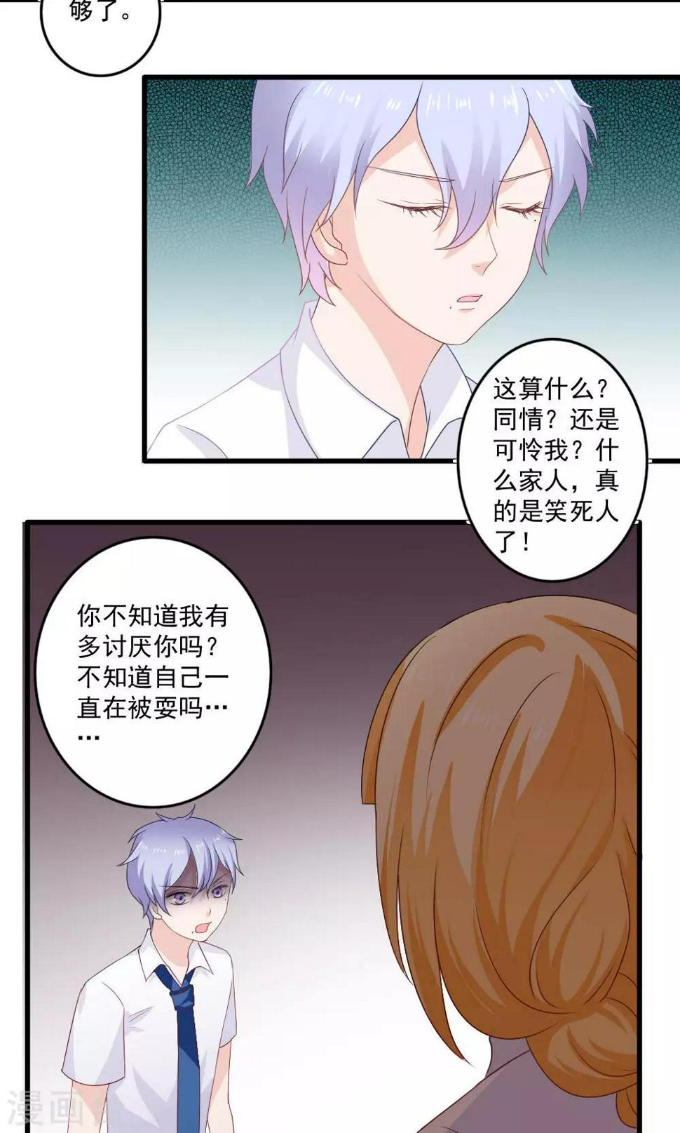 美少年变身合集漫画,第28话1图