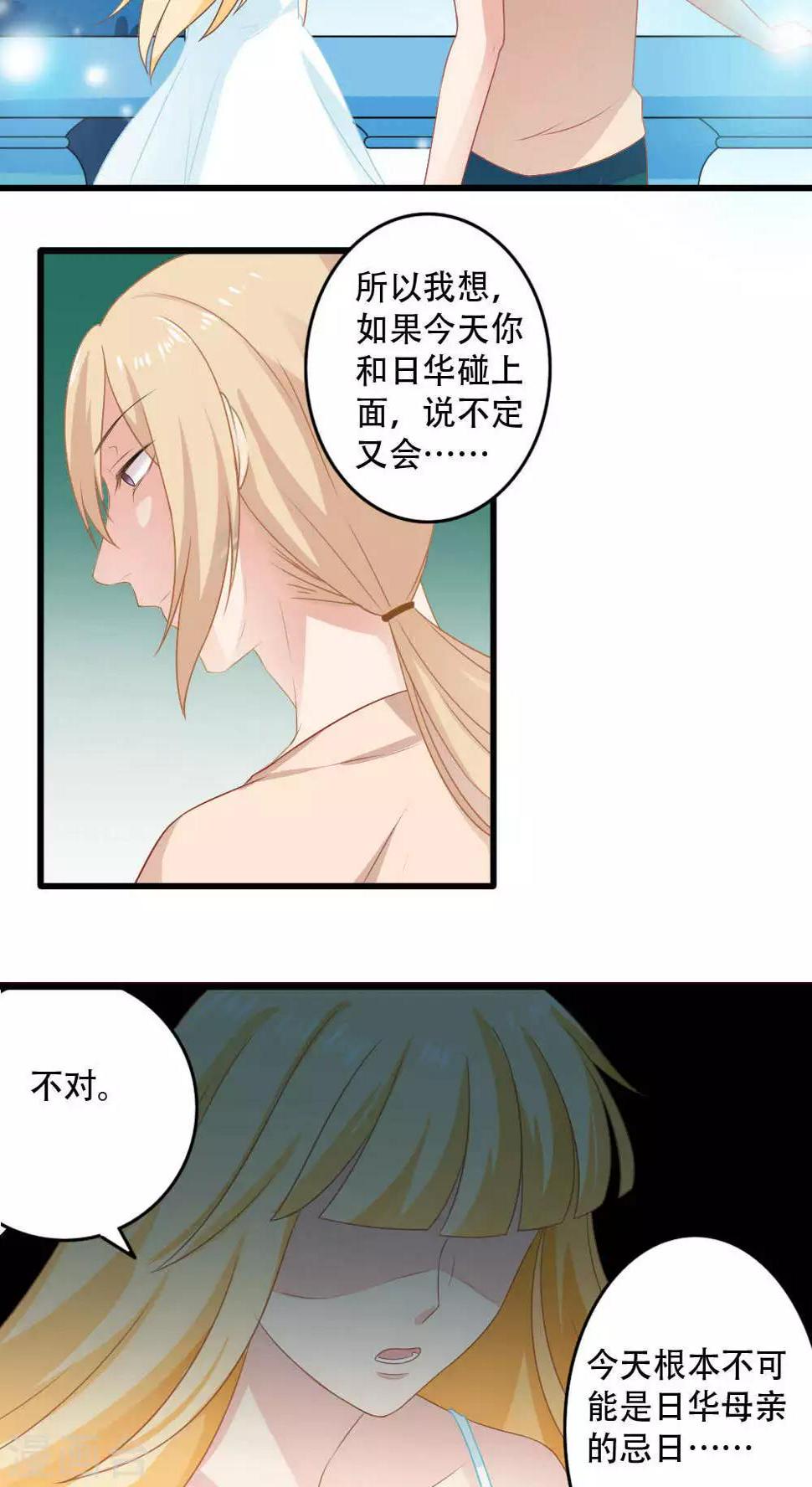 美少年梦工厂绮丽版漫画,第22话2图