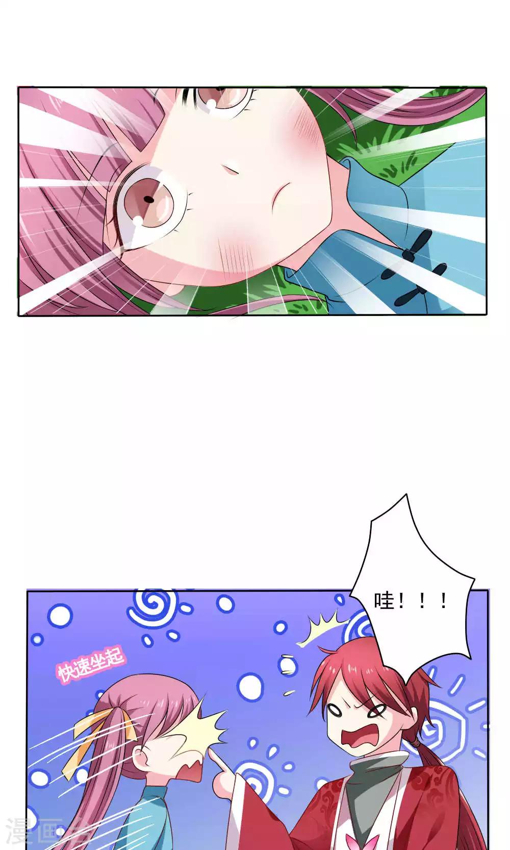 美少年图鉴漫画,第53话2图