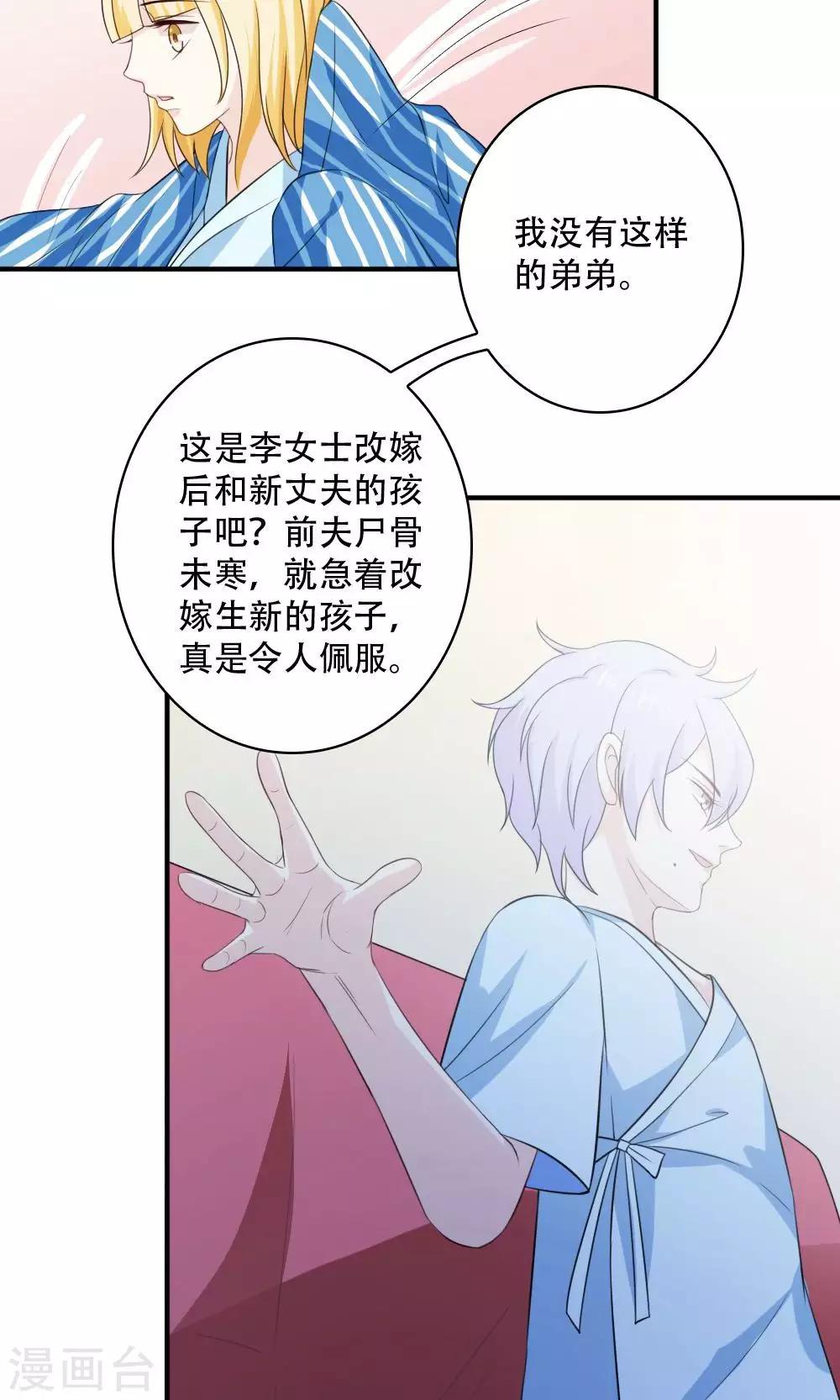 美少年变形记漫画,第44话2图