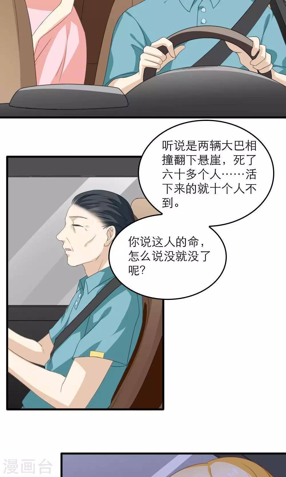 变形计少年篇漫画,第36话1图