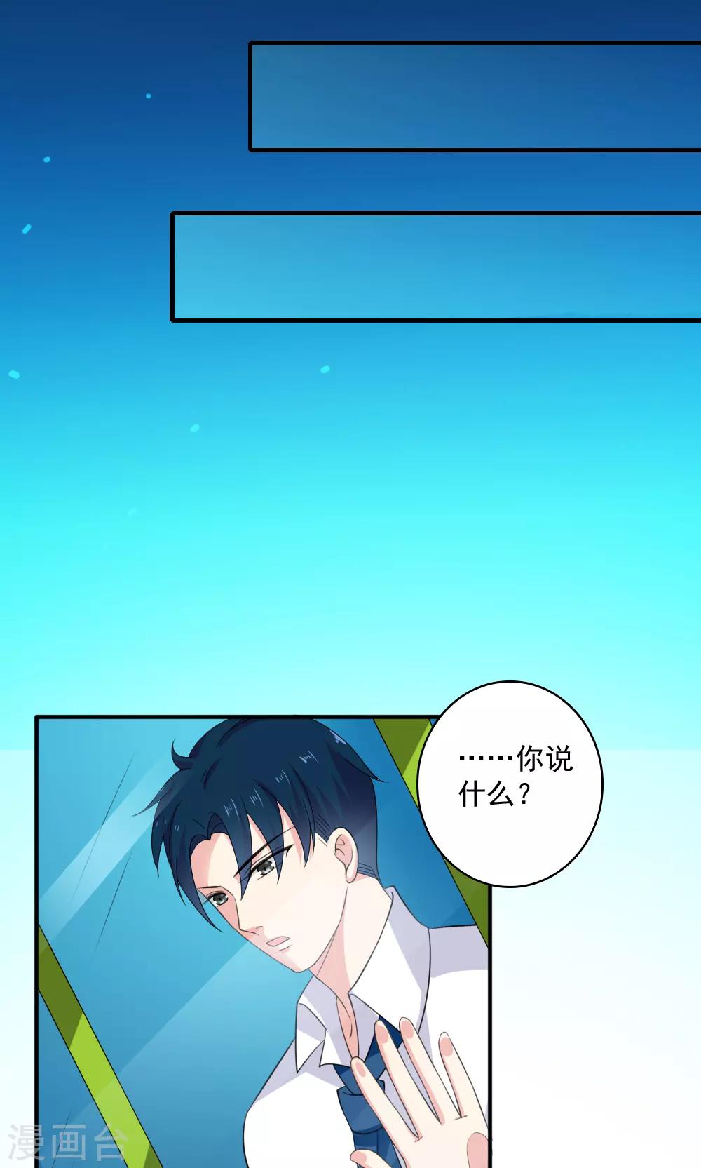 美少年变成美少女漫画,第40话1图