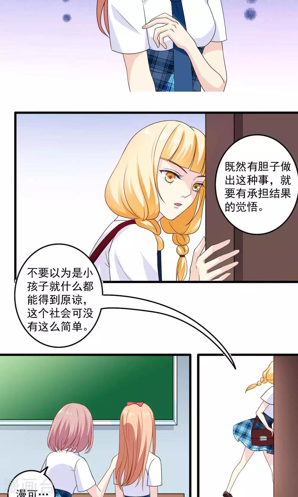 美少年变形记漫画漫画,第29话1图