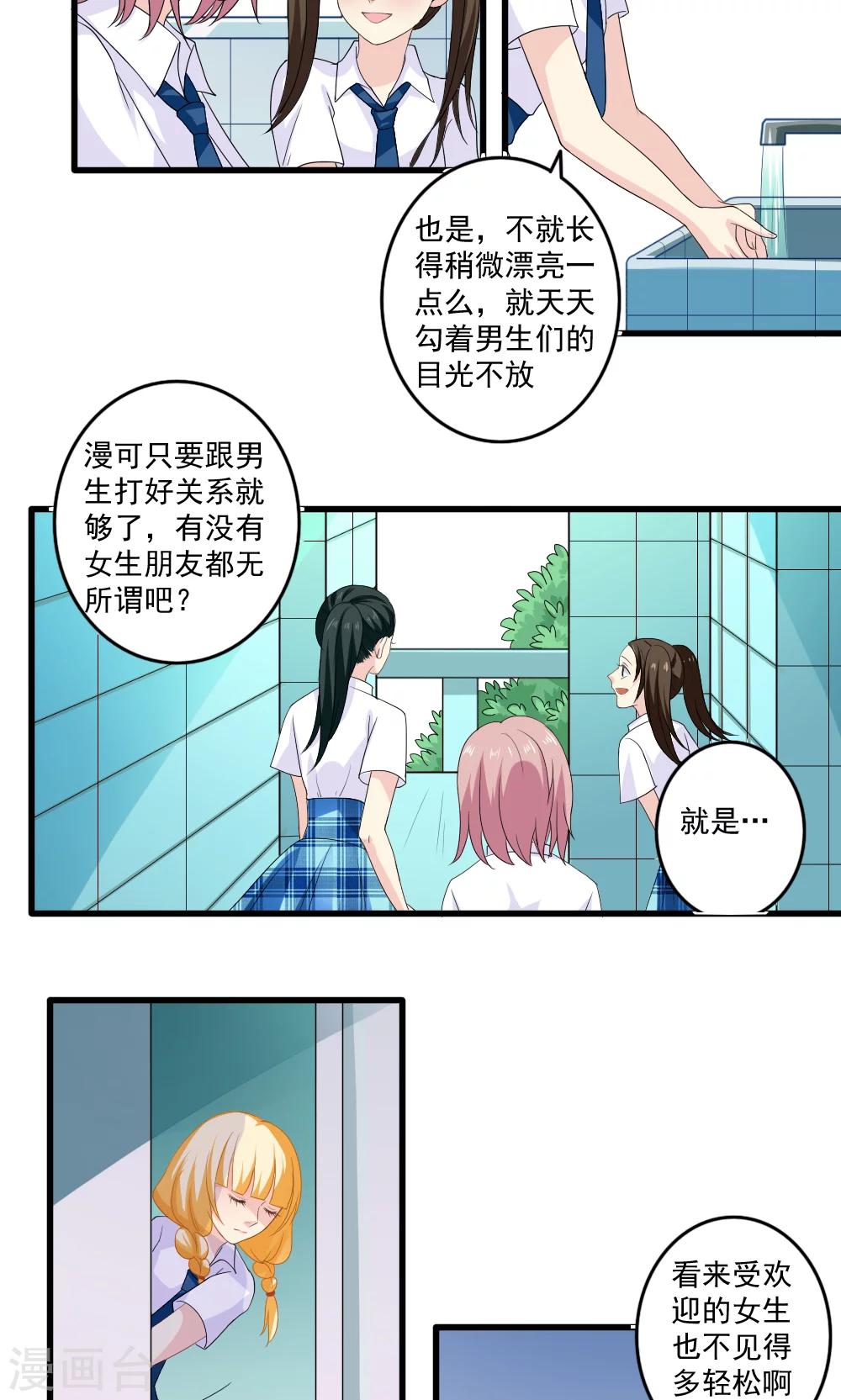 美少年变身美少女记漫画,第30话1图