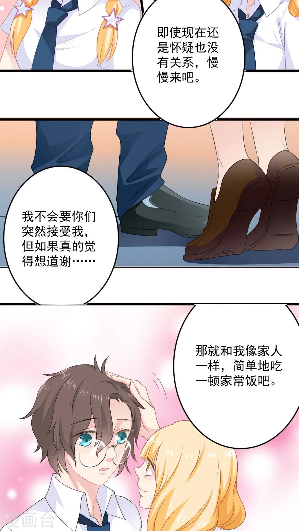 美少年变美少女漫画,第19话2图