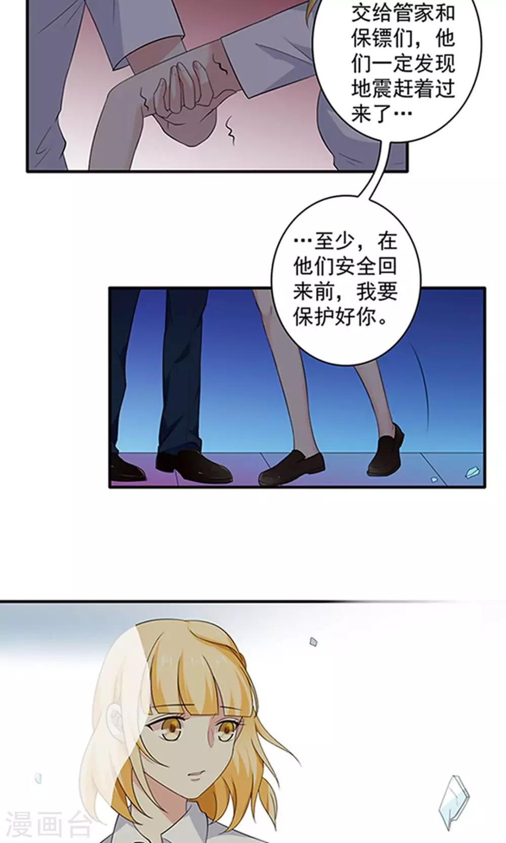 美少年被迫嫁人做男妻漫画,第41话2图