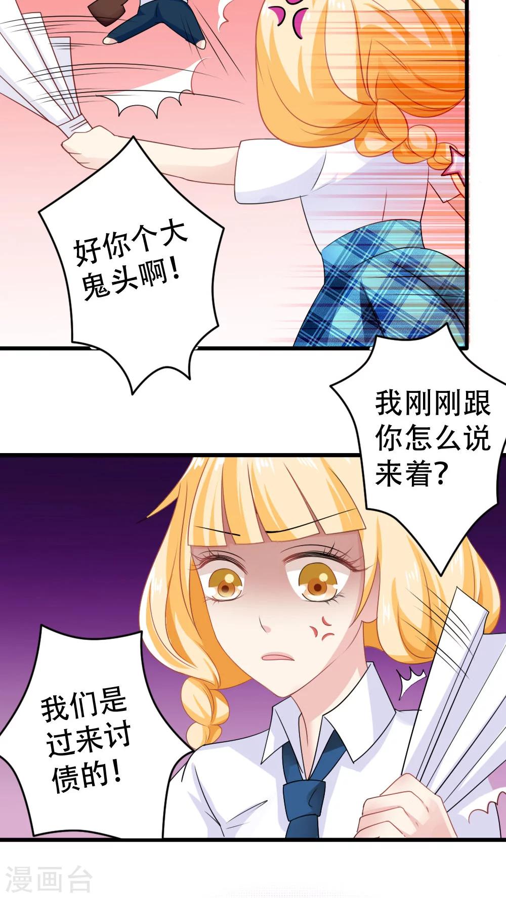 美少年的宠物漫画,第18话1图