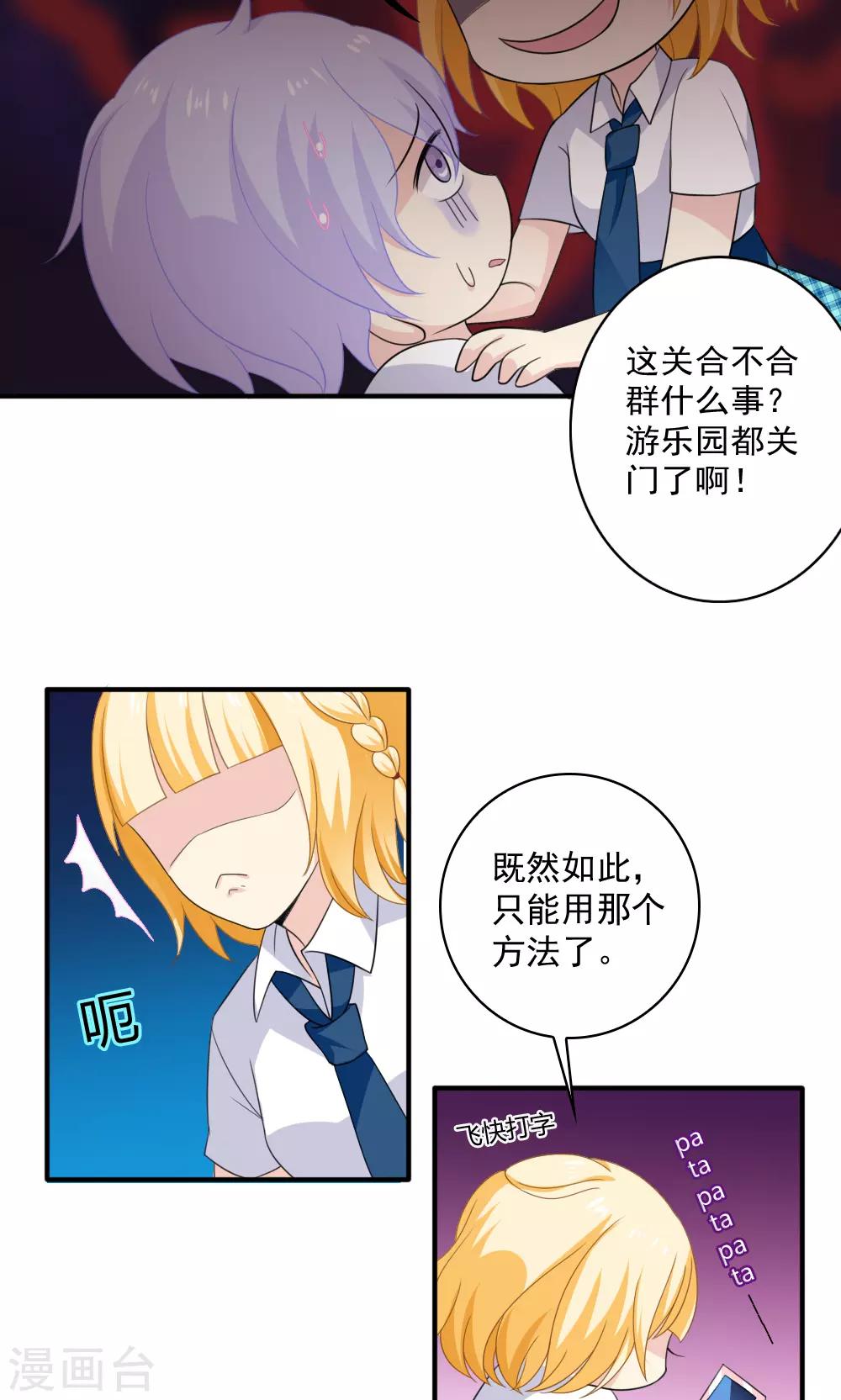 美少年变形记漫画下拉式免费漫画,第40话2图