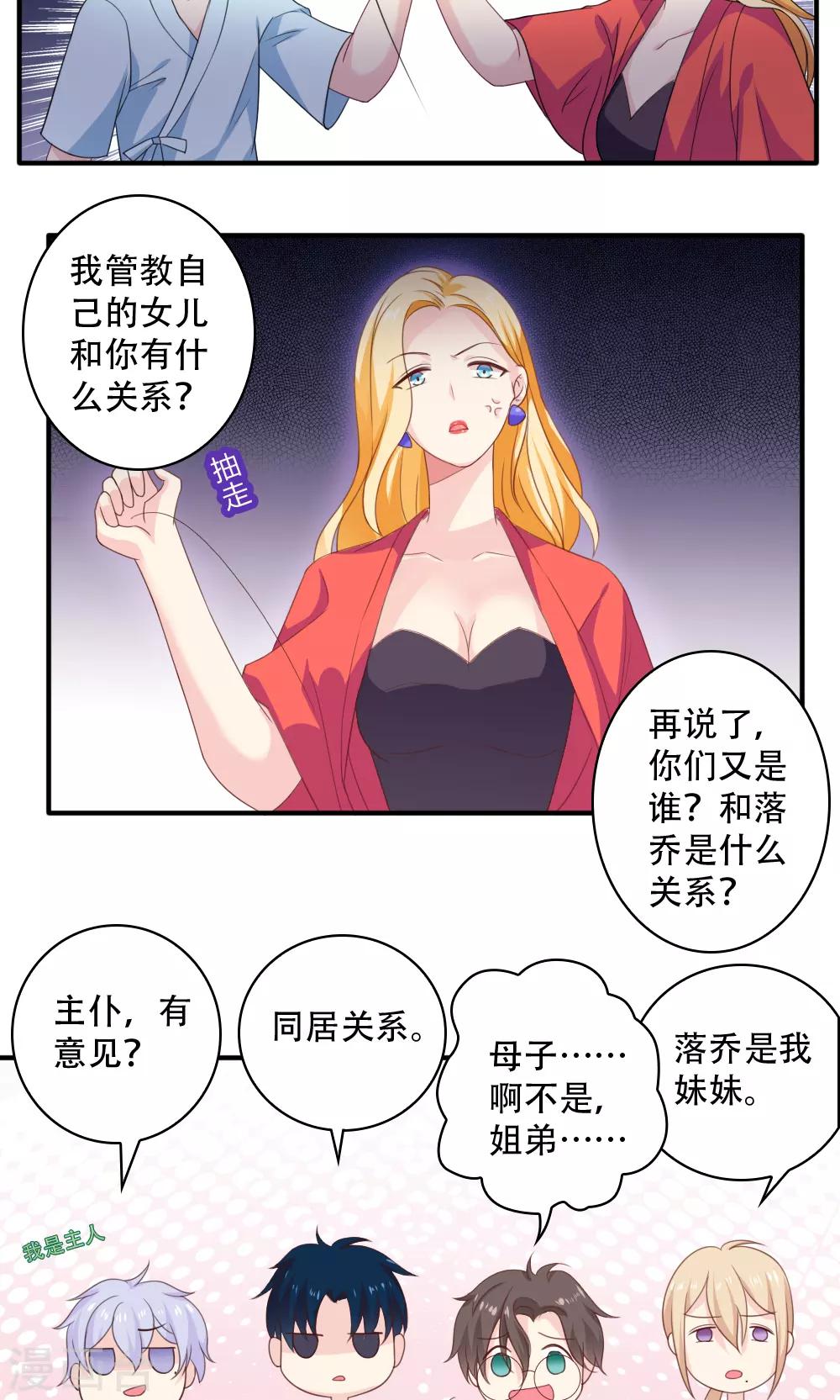 美少年变美少女漫画,第45话1图