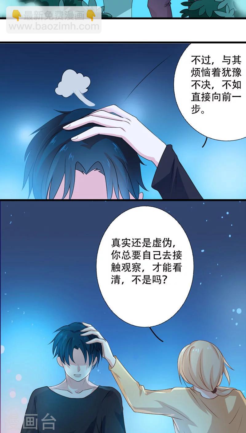 美少年变形记漫画,第14话2图