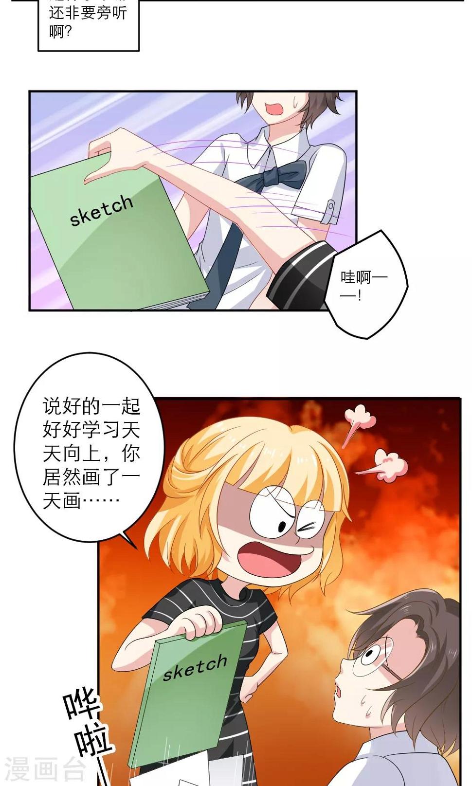 美少年变形记漫画,第37话2图