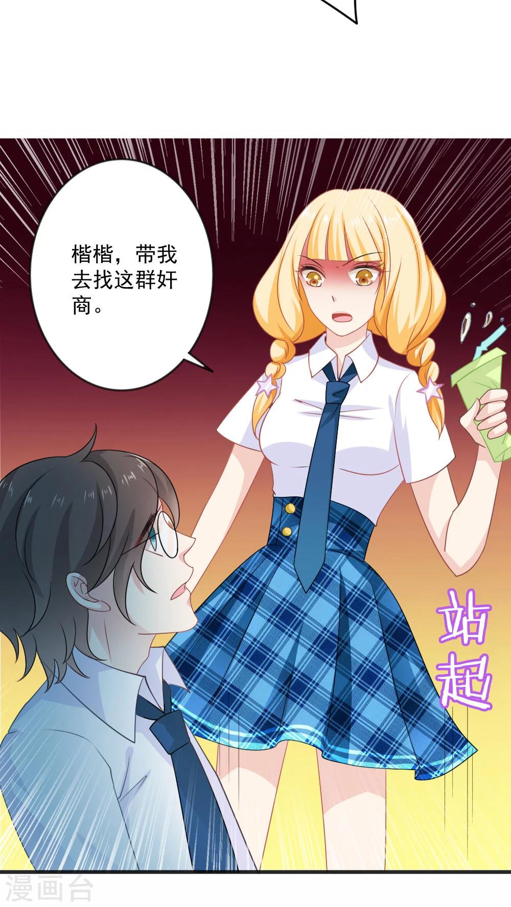 美少年变形记百度网盘漫画,第18话1图