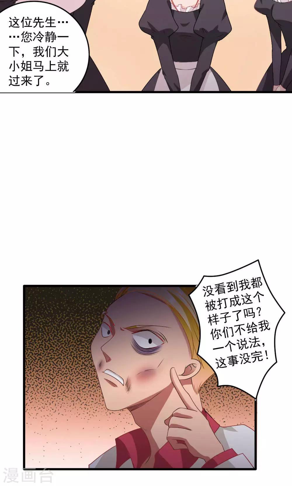 美少年的假期兰斯的怪物收藏图鉴漫画,第27话1图