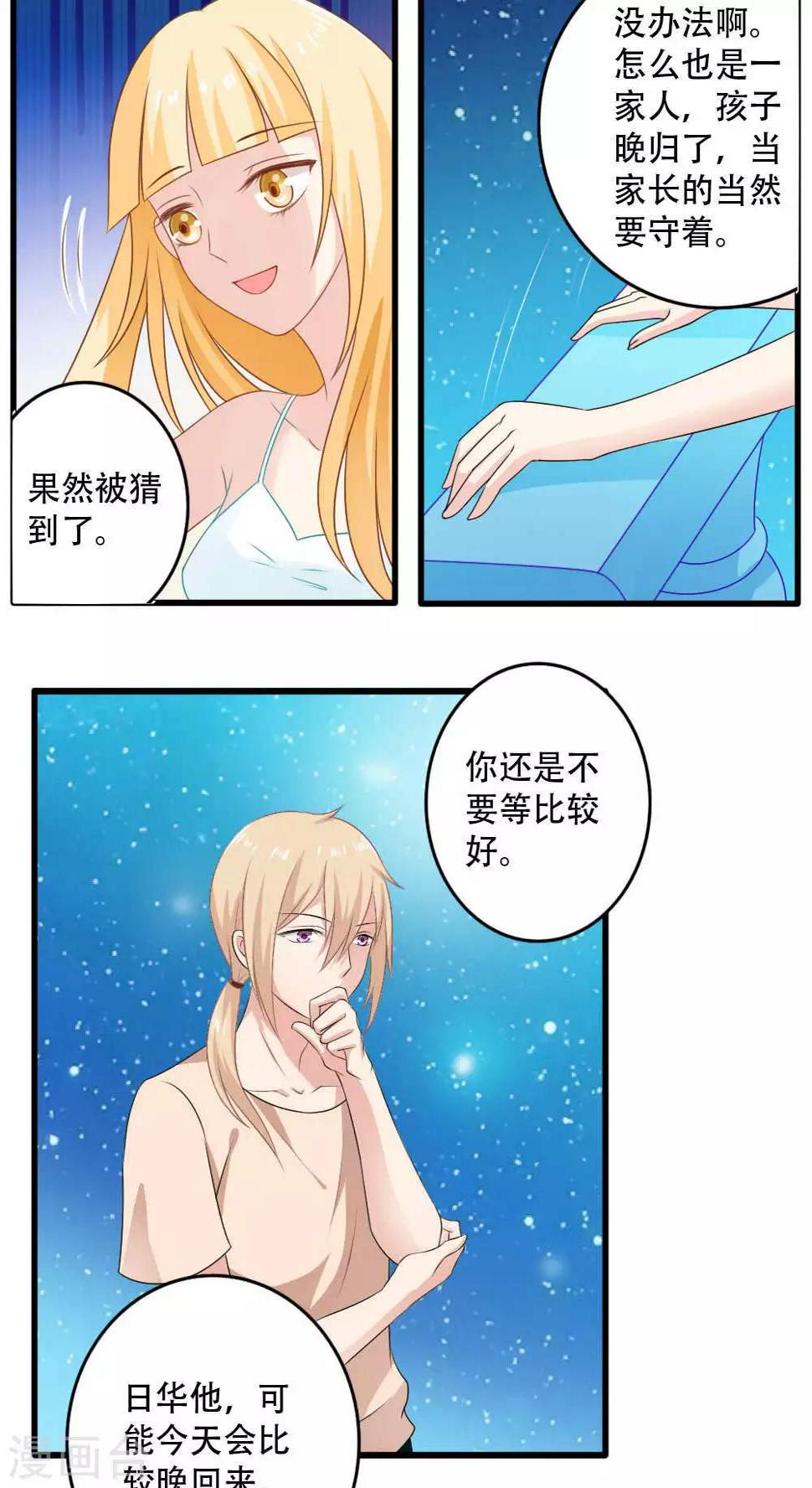 美少年的宠物漫画,第22话2图