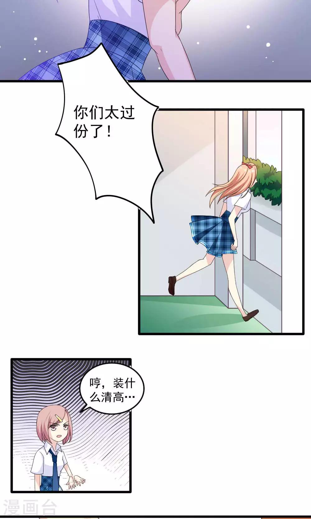 《少年变形记》简介漫画,第29话1图