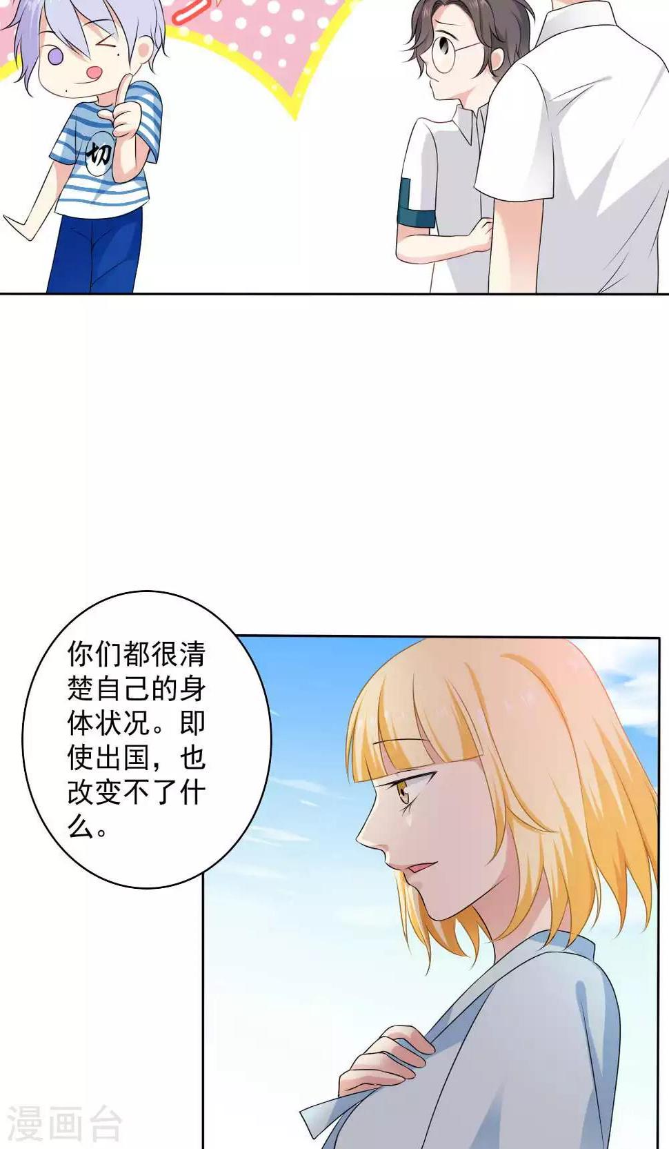 美少年变成动物的动漫漫画,第57话2图