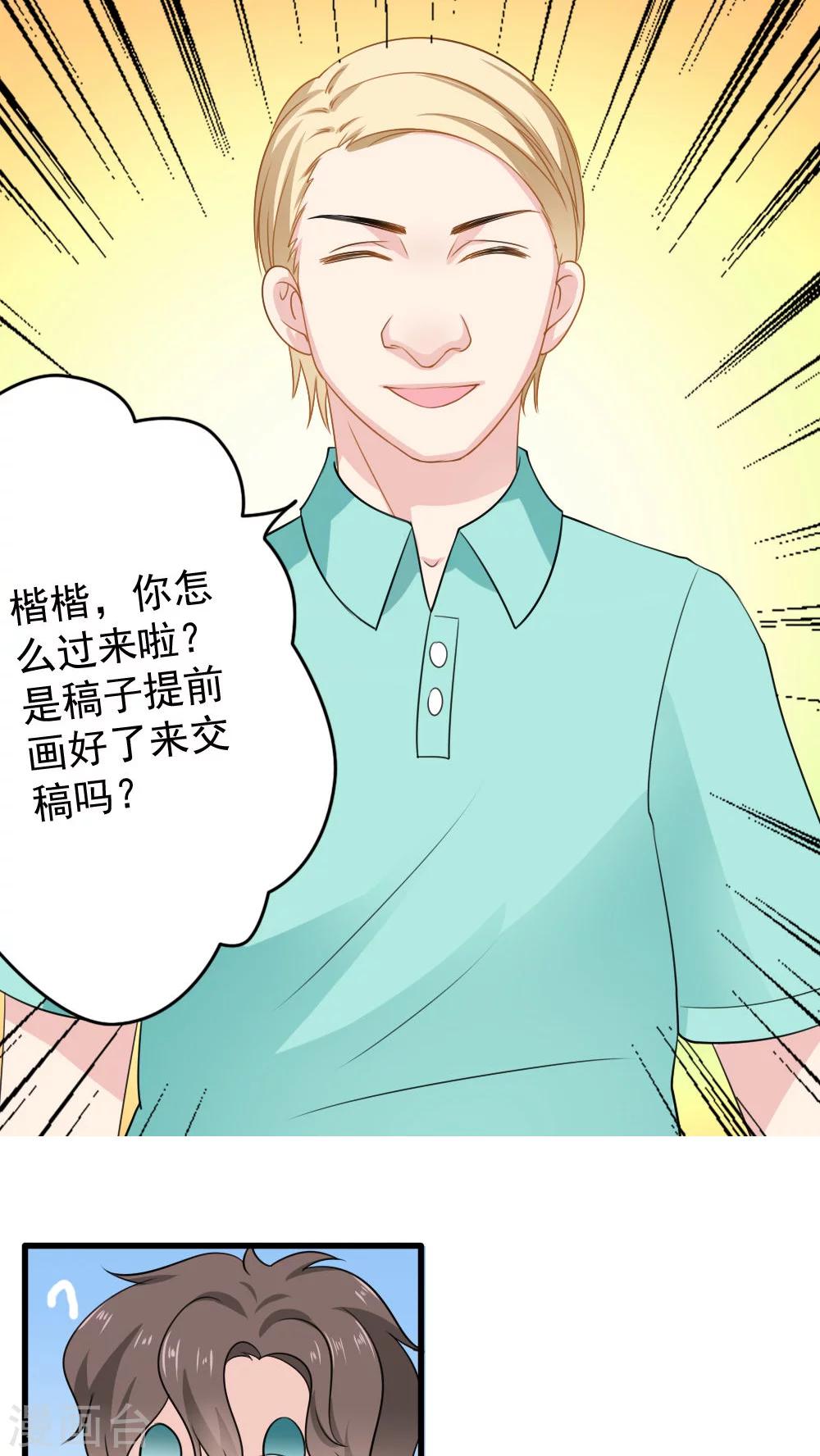 美少年变形记百度网盘漫画,第18话1图