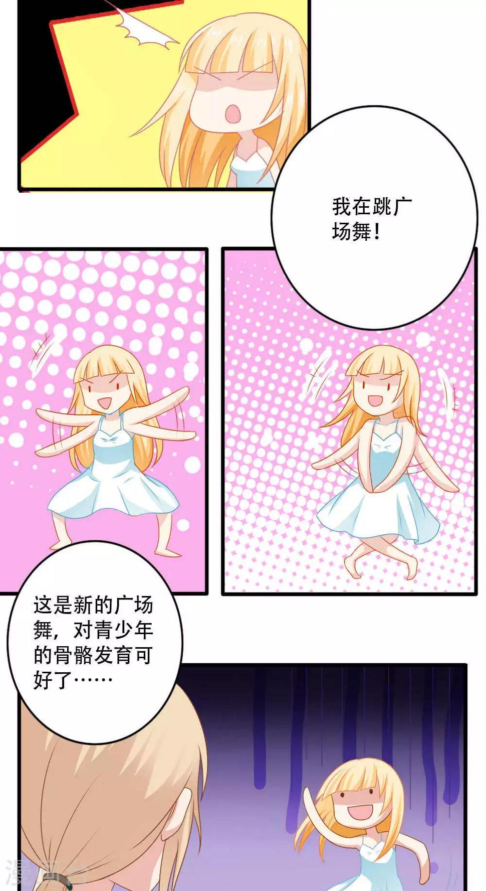 美少年的宠物漫画,第22话2图