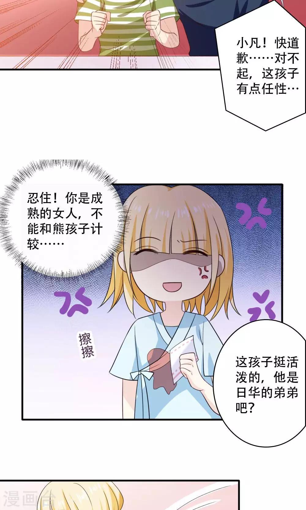 美少年变形记漫画,第44话1图