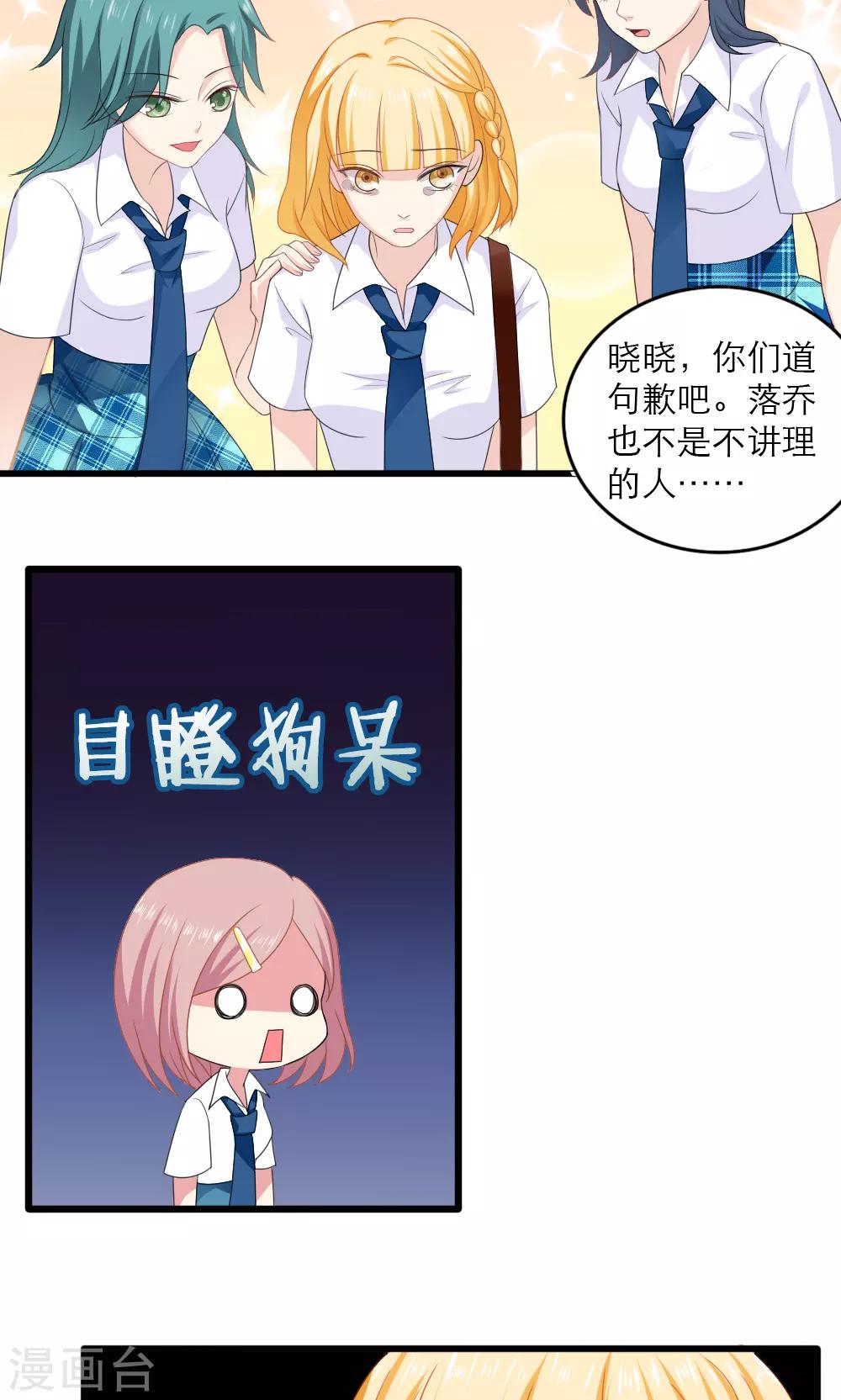 美少男变形记漫画,第35话2图