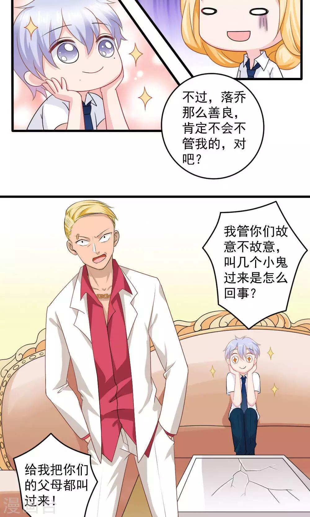 美少年被迫嫁人做男妻漫画,第27话2图