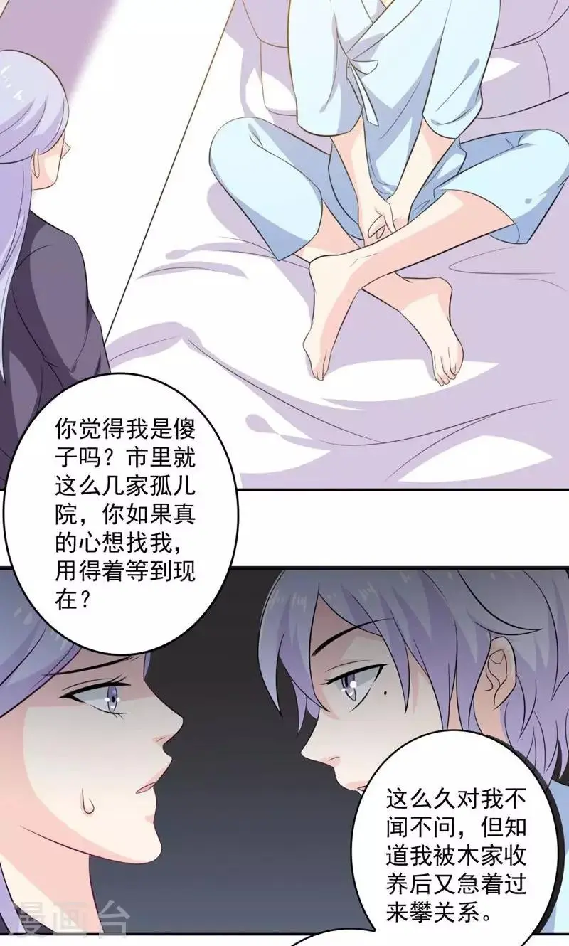 少年变形记漫画,第47话2图