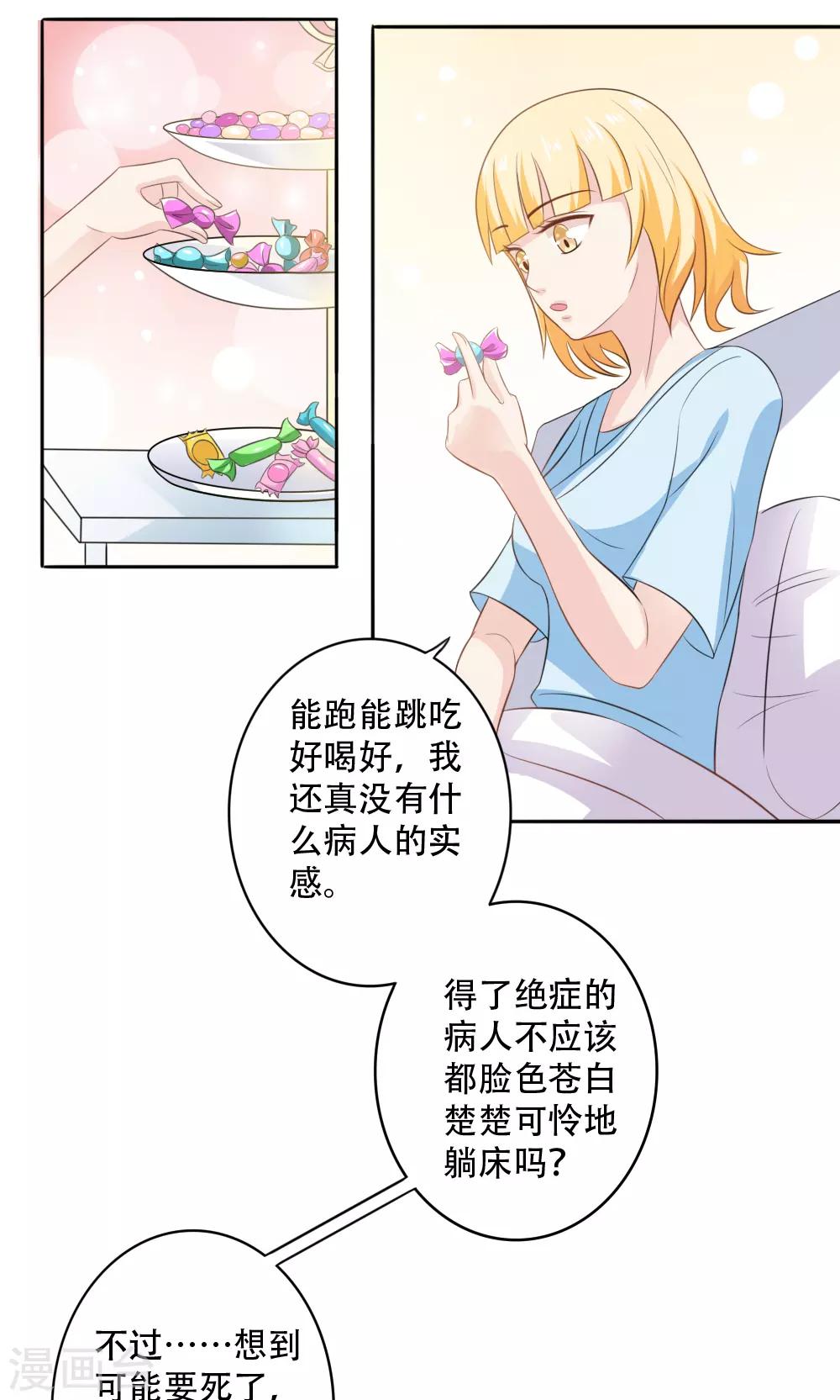 美少年耳中长蜈蚣漫画,第46话1图