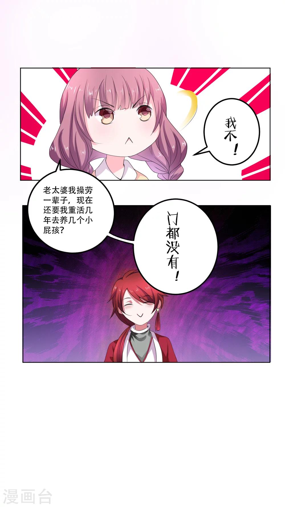 美少年变形记漫画,第2话2图